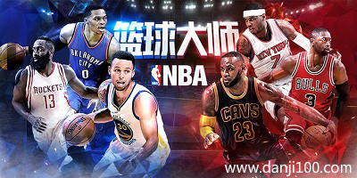 nba篮球大师