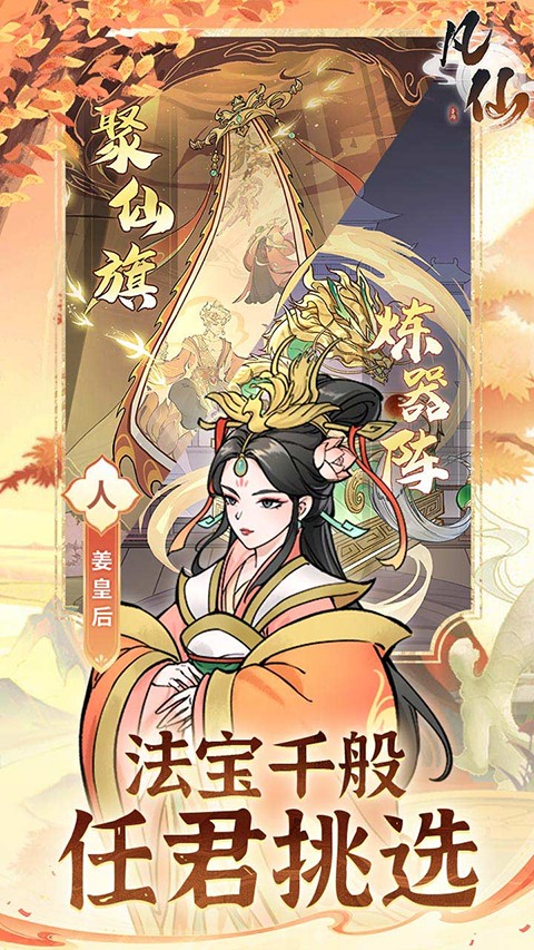 凡仙手游1