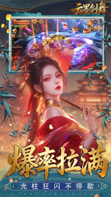 云墨剑舞0.1折扣版1