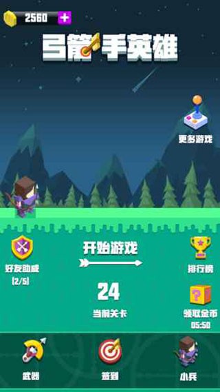弓箭手英雄4