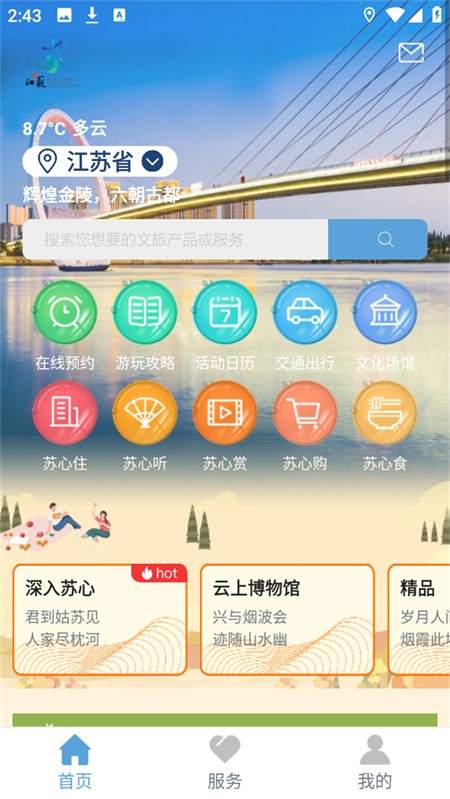 苏心游app2