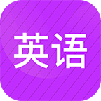 从零开始学英语