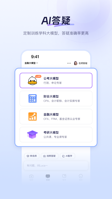LucaAI智学app1