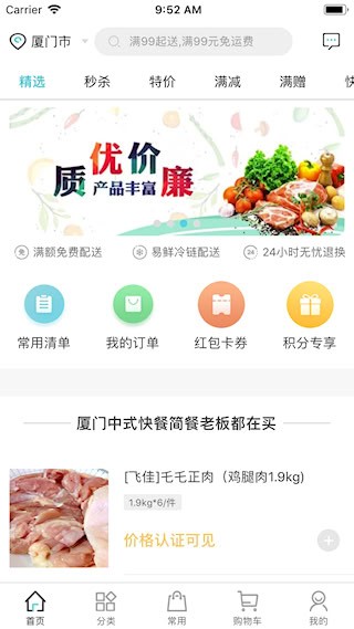 冻品在线app4