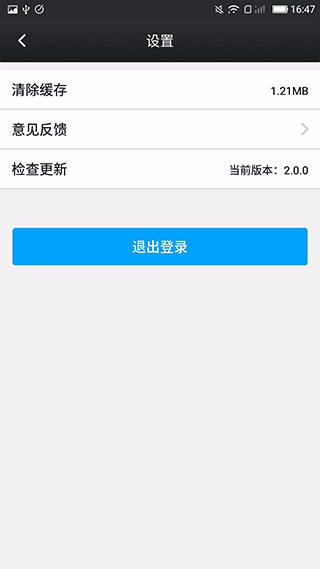 鑫考云校园app4