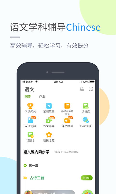 时代学习app4