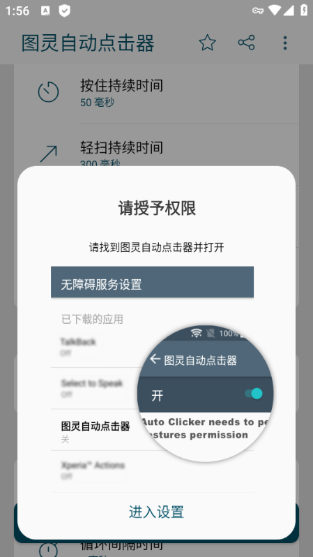 图灵自动点击器app3