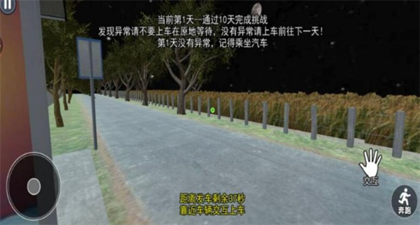 伪人公交车4