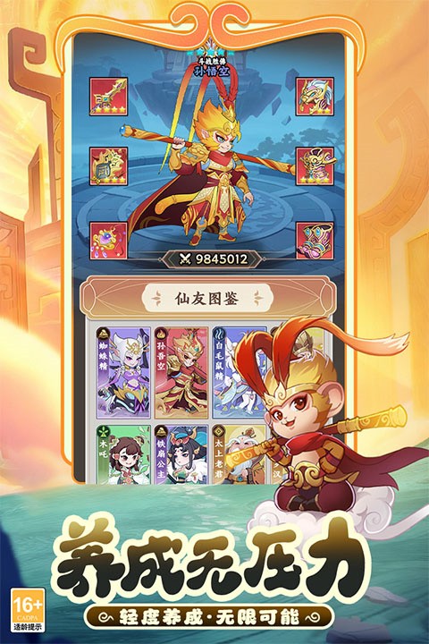 踢爆那西游官方正版3