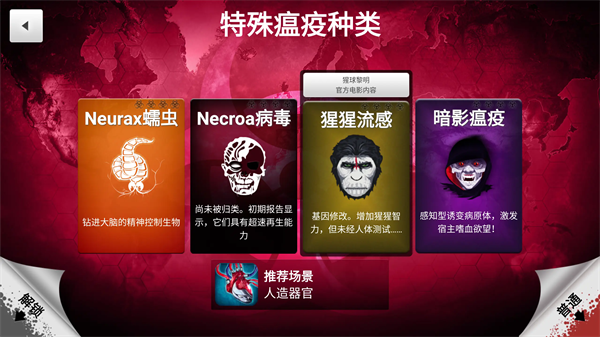 Plague Inc中文版3