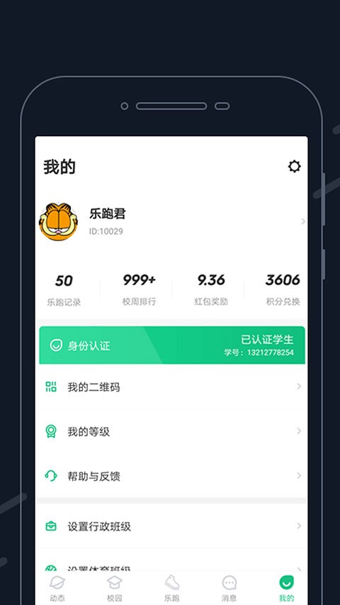 步道探秘app3