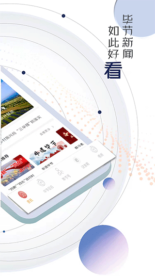 新毕节app3