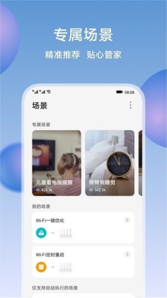 荣耀智慧空间app4