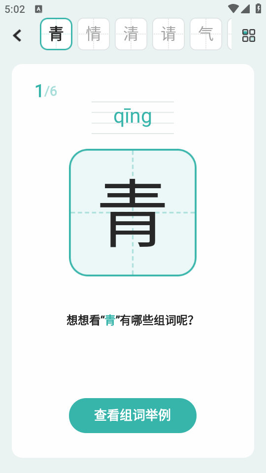 组词训练app2