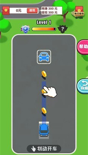 停车天才红包版3