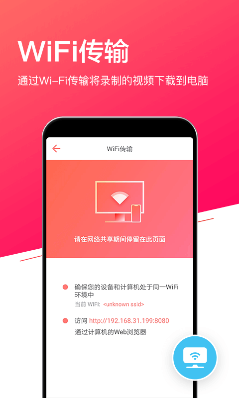小狐录屏app3