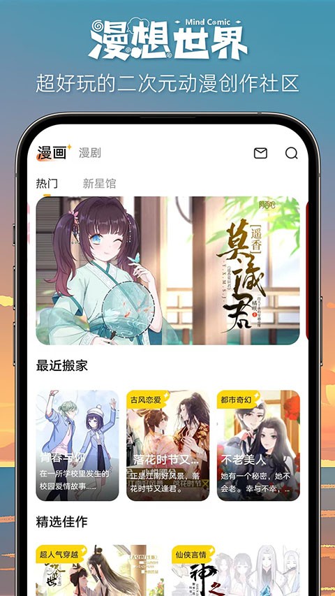 漫想世界app4