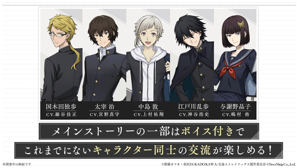 学园文豪straydogs2