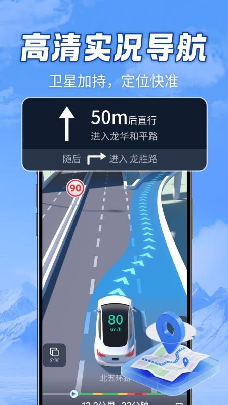 全域山河高清地图app4