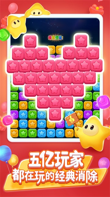 消灭星星官方正版4