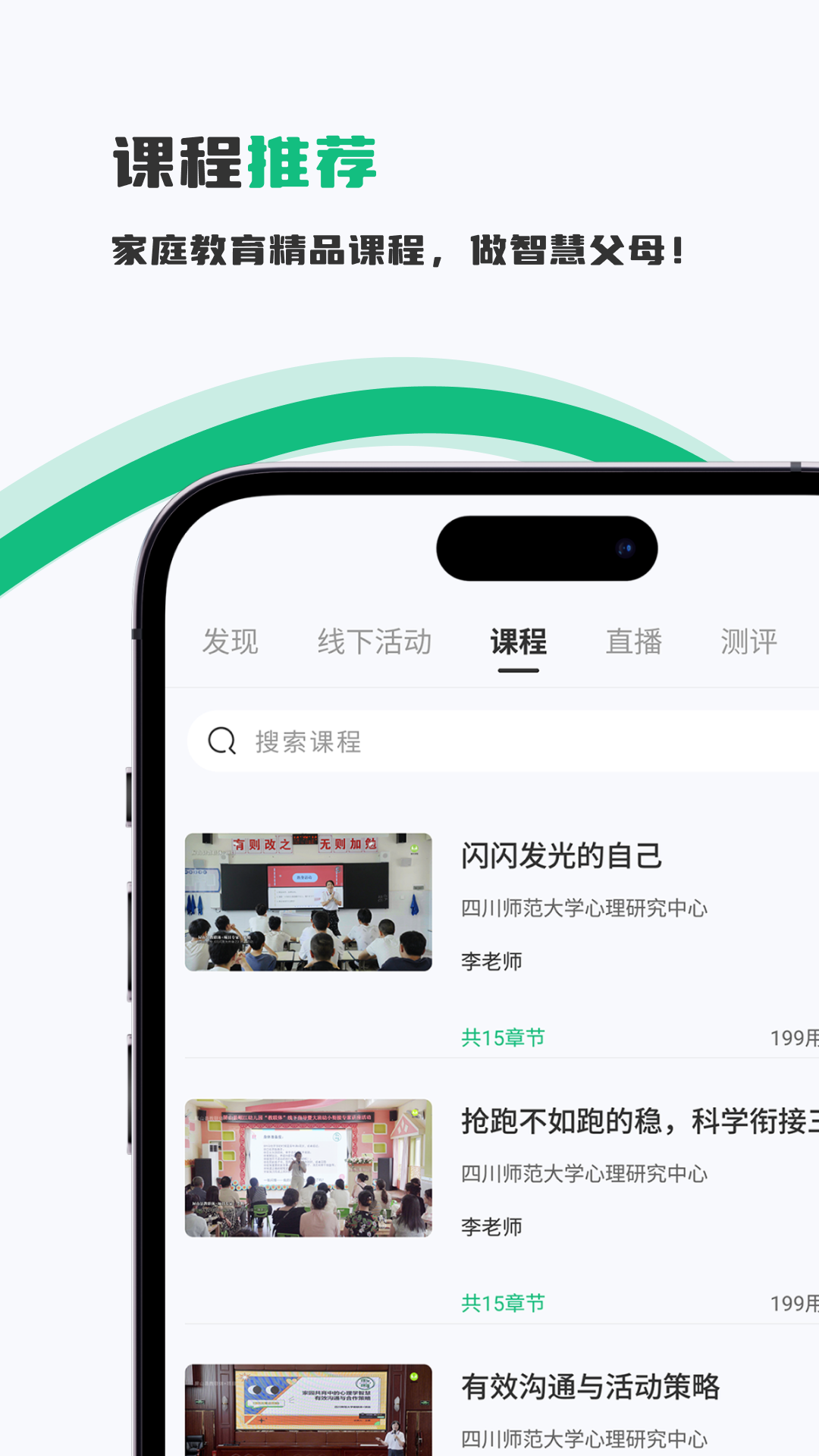 家长茶馆app1