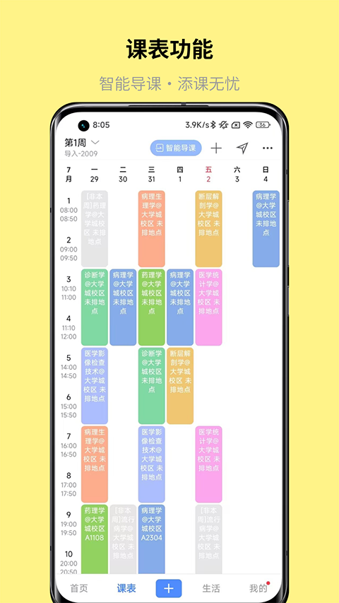 怪兽课表app4