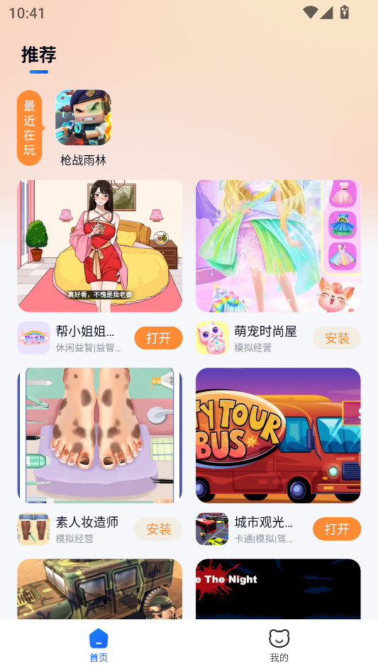 小猫快玩app1