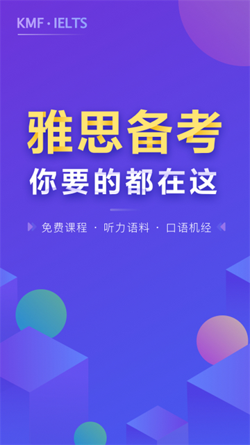 雅思考满分app5