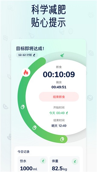 薄荷轻断食app1