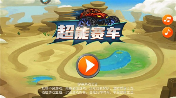 超能赛车无敌版2