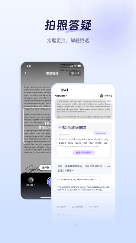 LucaAI智学app2
