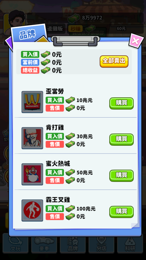 我要当食神安卓版2