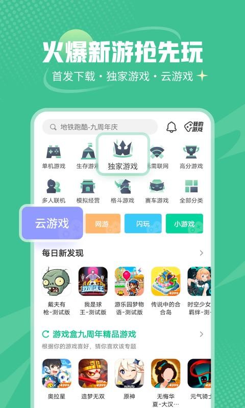 四三九九游戏盒app4