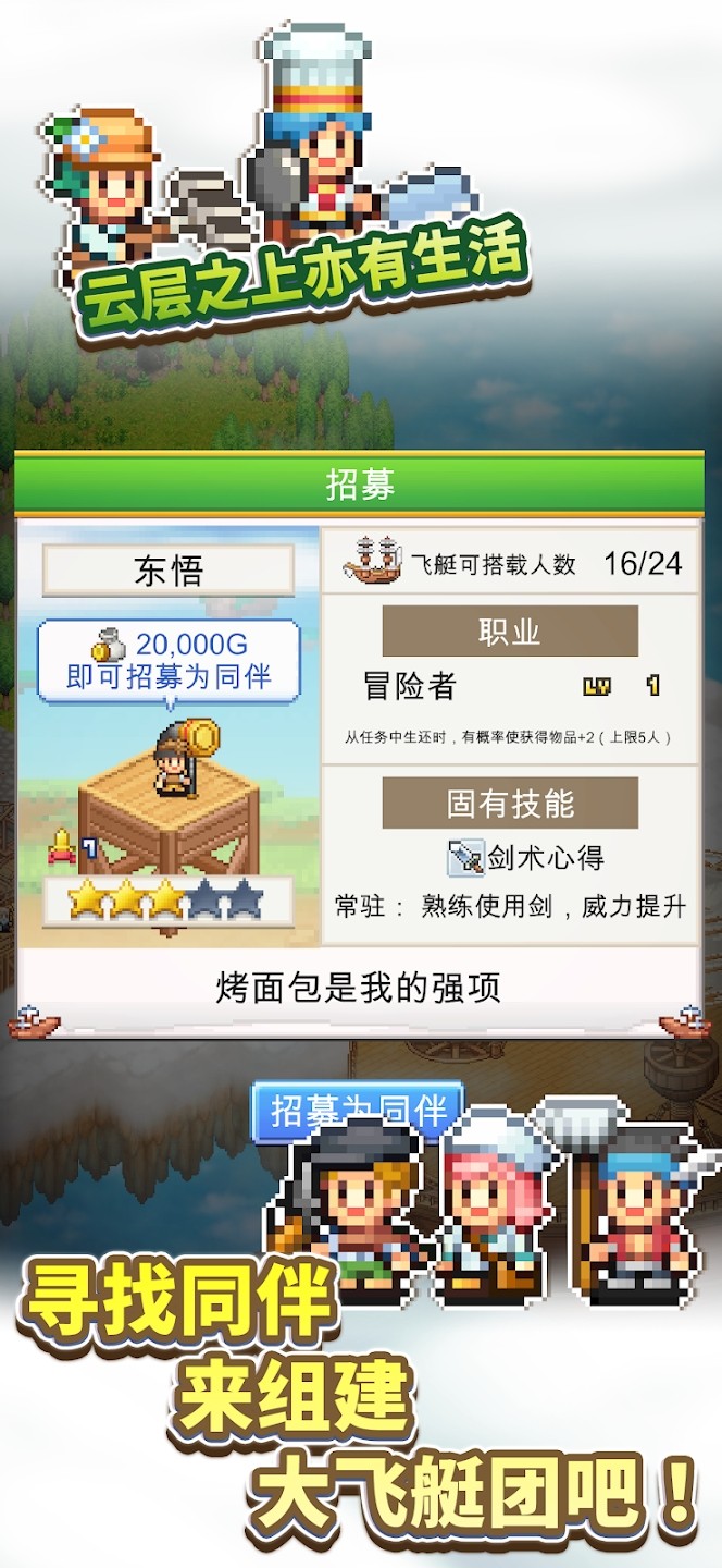 飞空艇探险物语游戏4