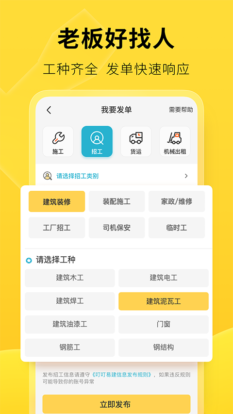 叮叮易建app4