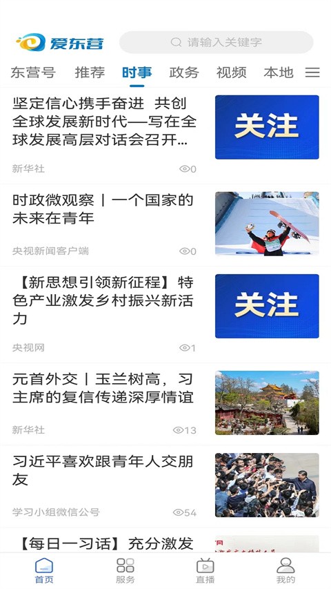 爱东营app2