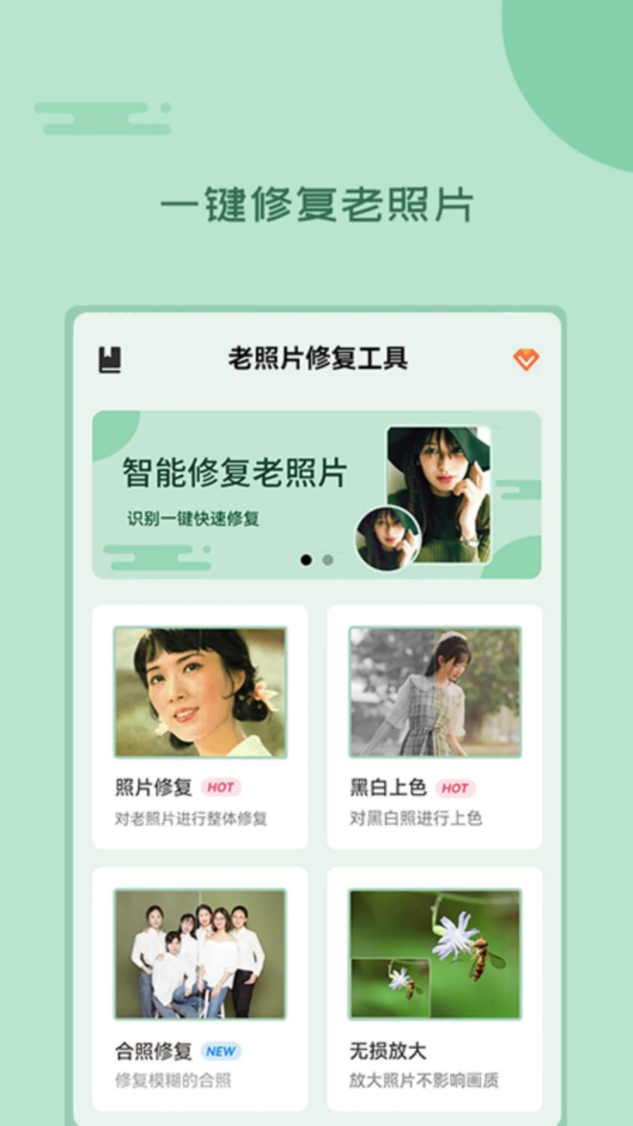 老照片修复工具1