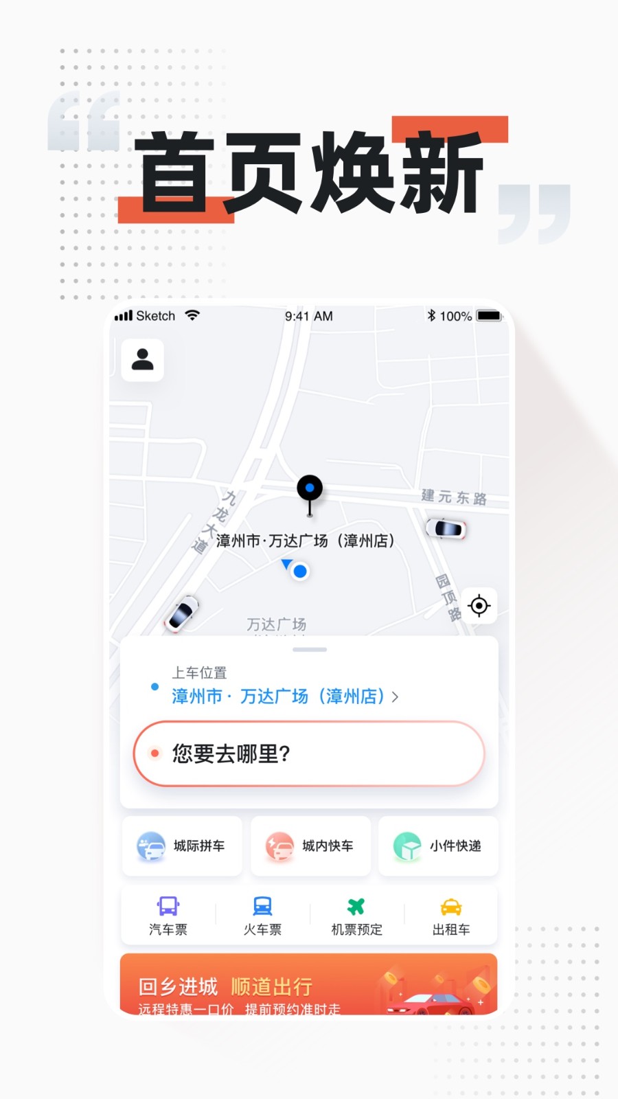 顺道出行app2