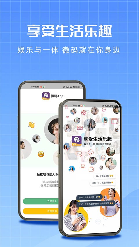 微码app3