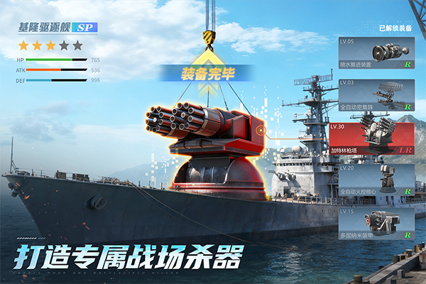 无畏舰队最新版1