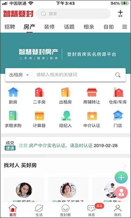智慧登封app2