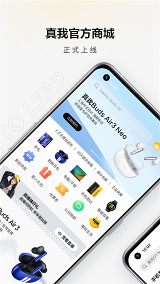 真我手机商城app3