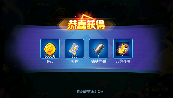 街机金蟾捕鱼2官方版4