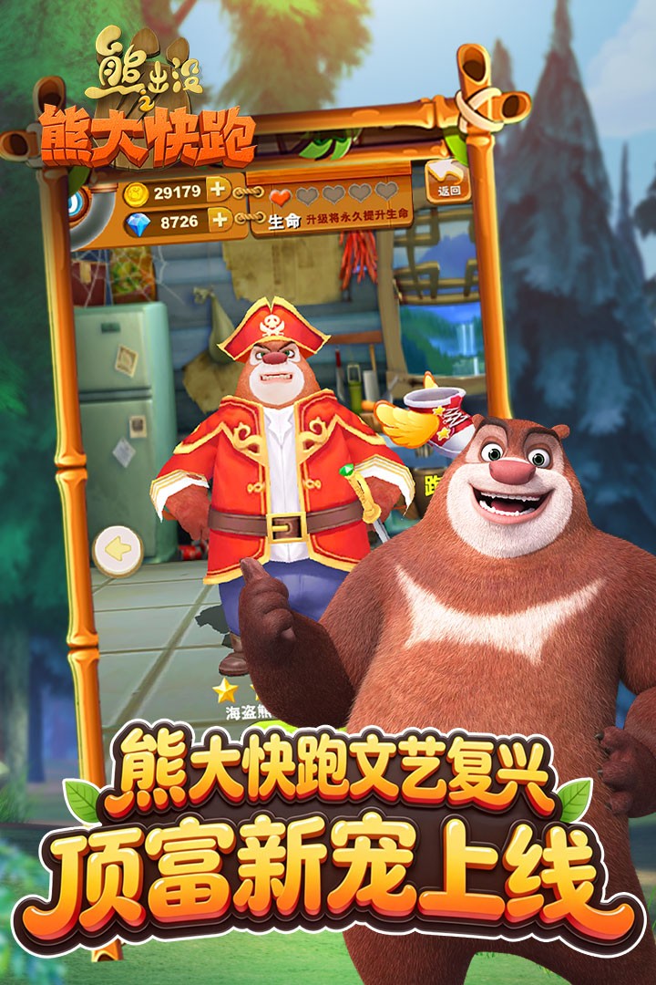 熊出没之熊大快跑手游九游版3