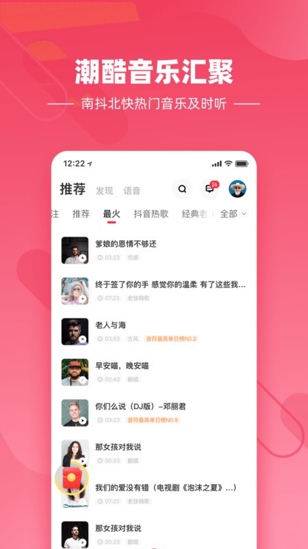 快音悦app1