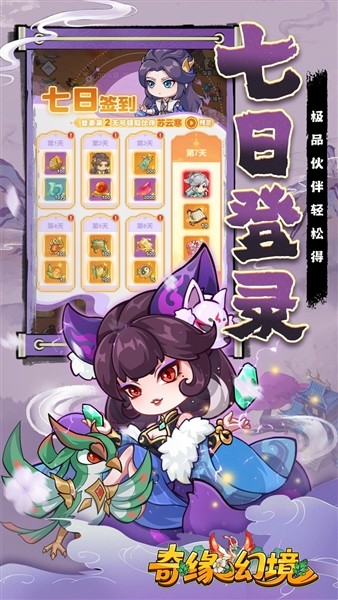 奇缘幻境2