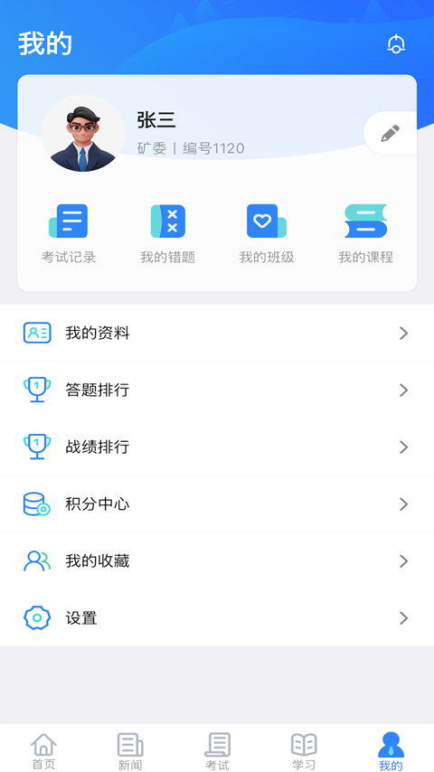 矿校云app4