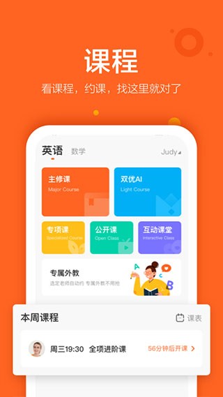 VIPKID英语app3