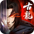 古龙群侠录2026最新版