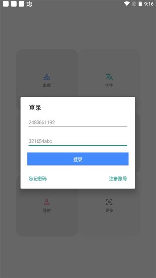 vivo主题修改器app3
